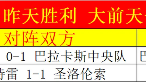 大乐透期号专家推荐：德乙胜负格局关键战